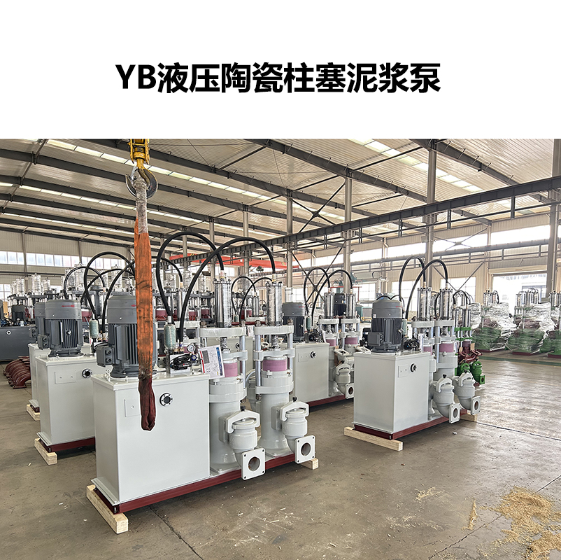 陶瓷柱塞泵和YB200-19柱塞泵哪個更適合造紙污泥處理？